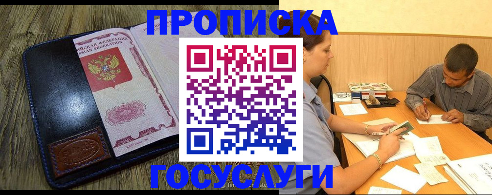 прописка для кредита в Лукоянове