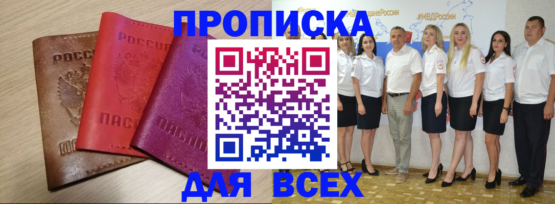 прописка 2025 в Лукоянове